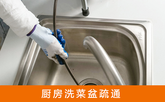 柯坪洗菜池疏通